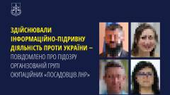 підозрювані в підривній діяльності на Луганщині