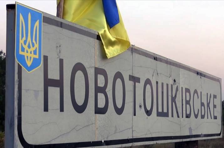 новотошковское новотошковка