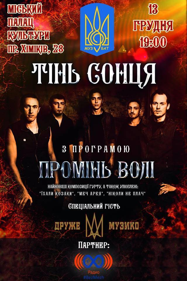 Тінь Сонця