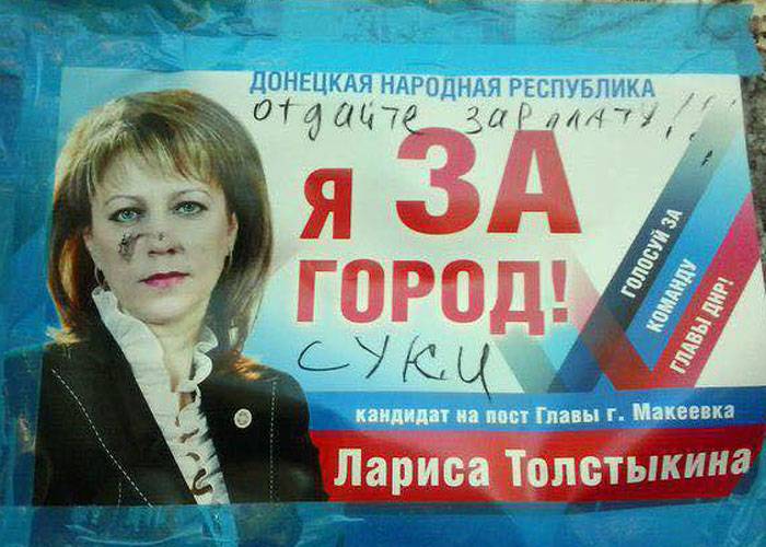 тостыкина макеевка