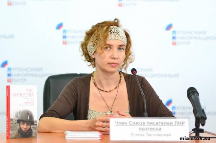 заславская