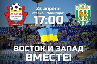 фото матч заря и карпаты