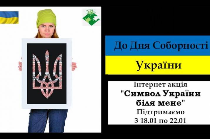 День Соборности