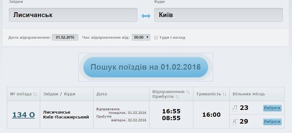 поезд Лисичанск-Киев