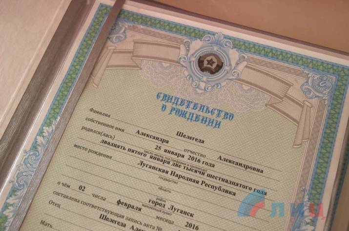 Свидетельство_ЛНР