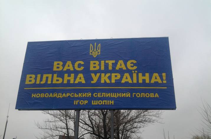 свободная Украина