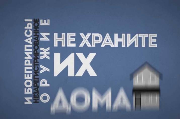 сдача оружия