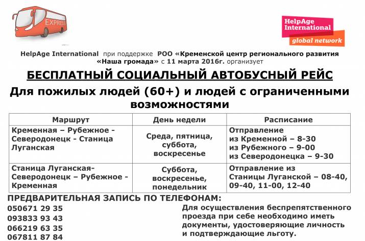 расписание