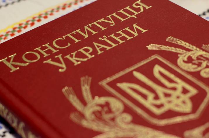 конституция