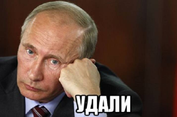 Путин удали