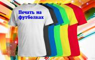 печать на футболках