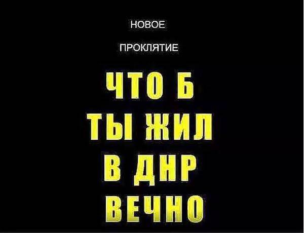 ДНР