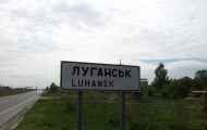луганск