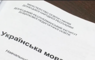 Укр мова в ДНР