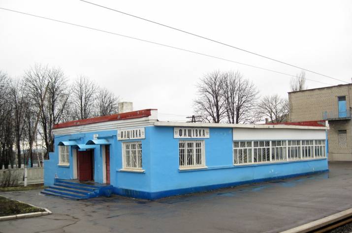 Фащевка