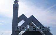 Донецк