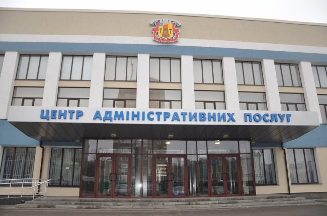 центр административных услуг