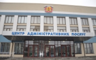 центр административных услуг