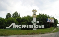 лисичанск