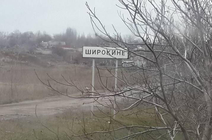 Широкино