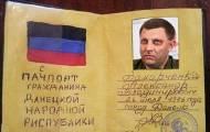 Паспорт ДНР