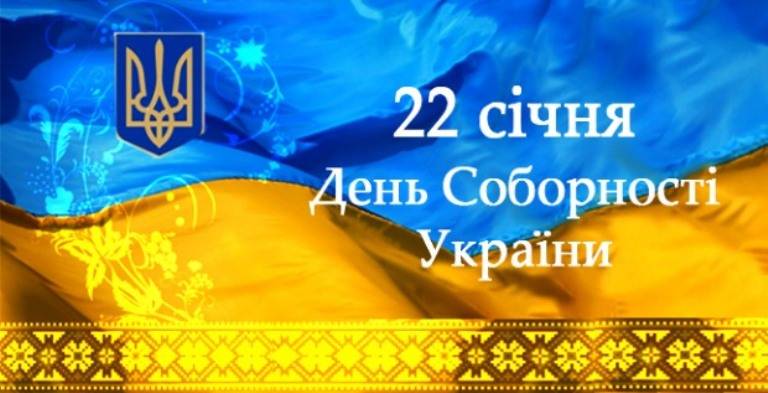 День Соборности