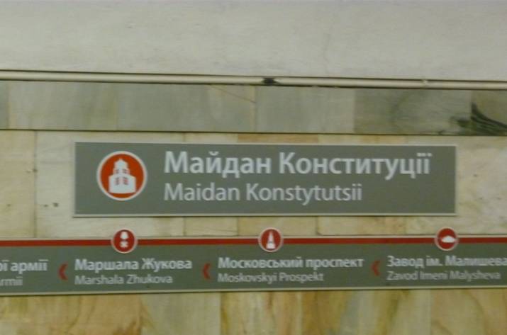 Площадь Конституции
