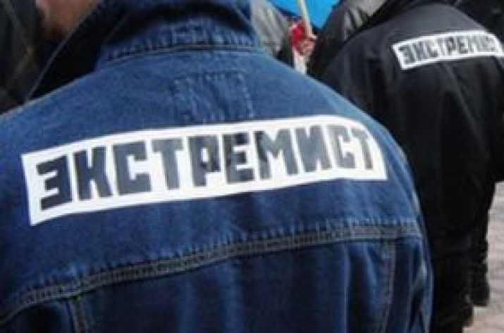 Россия экстремизм