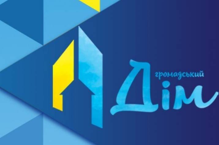 Громадській Дім Рубіжне