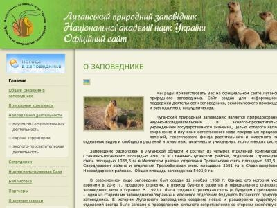 луганский природный заповедник