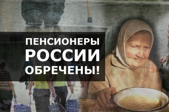 Российские пенсионеры