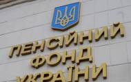 Пенсионный фонд