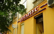 нотариус