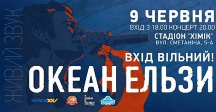 Океан Эльзи