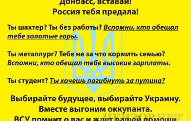 В Донецке и Луганске распространили проукраинские листовки