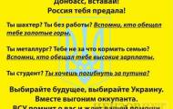 В Донецке и Луганске распространили проукраинские листовки
