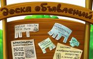 доска объявлений
